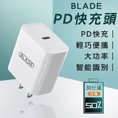 BLADE PD快充頭 通過檢驗 Type-C 快充 充電頭 充電器 手機充電
