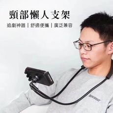 頸部懶人支架 手機架 懶人夾 追劇 看電影 防滑穩固 所有手機通用 直播 youtuber 現貨