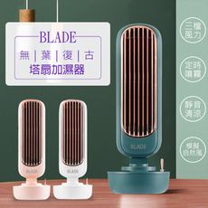 BLADE復古無葉塔扇加濕器 加濕風扇 無扇葉風扇 USB風扇 增濕器 水冷扇