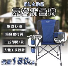 BLADE露營折疊椅 台灣公司貨 戶外折疊椅 導演椅 釣魚椅 便攜椅 帆布椅 椅子