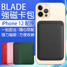 BLADE強磁卡包 台灣公司貨 磁吸卡套 卡套 強力磁鐵 手機配件 手機背貼 卡包