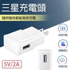三星充電頭 充電器 電源頭 USB充電插頭 快速充電