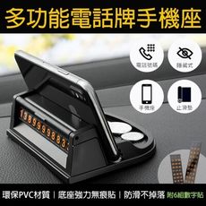 多功能電話牌手機座 手機支架 臨停電話號碼牌 手機座車載支架 車用支架 汽車牌架