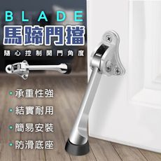 BLADE馬蹄門擋 台灣公司貨 門阻 門擋限位器 門撐 定門器 活動門頂