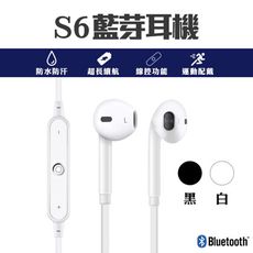 S6藍牙耳機 高清音質 超長待機 智能語音 藍牙快速連接 無線 入耳式 運動耳機 抗噪設計