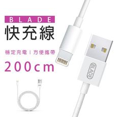 BLADE 快充線 2米 台灣公司貨 充電線 傳輸線 適用於iPhone