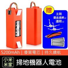 小米米家掃地機器人電池 適用1代/1S/2代 石頭  小瓦 送主刷/邊刷/塵盒濾網