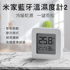 小米米家藍牙溫濕度計2 溫度計 濕度測量 超長續航 智能聯動 連接手機 附牆貼