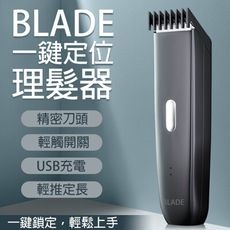 BLADE一鍵定位理髮器 台灣公司貨 理髮器 電推剪 剪髮器 電剪 剃頭刀 美髮