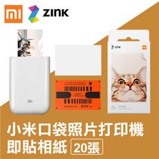 小米口袋照片打印機即貼相紙20張 照片貼紙 迷你便攜 色彩清晰 留聲照片