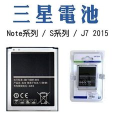 現貨 三星手機電池 原廠品質 均價 三星電池 保固半年 S3 S4 S5 Note 2 3 4 J7