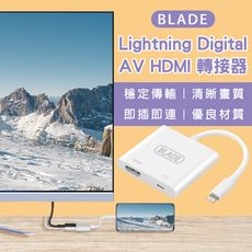 BLADE Lightning Digital AV HDMI 轉接器 台灣公司貨 投屏器 轉接線