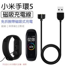 小米手環5 磁吸充電線 副廠  小米手環5-7 充電器 充電頭 小米手環第五代