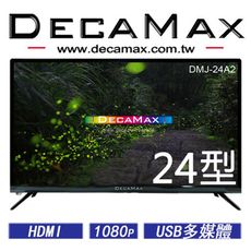 台灣製 DecaMax 24型多媒體液晶顯示器 (DMJ-24A2) 第四台專用機