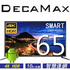 DECAMAX 65吋 4K HDR 連網液晶顯示器+視訊盒 DM-654K-SMART