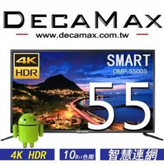 DECAMAX 55吋4K HDR 智慧連網液晶顯示器(SMART TV)DMP-5500S-JW