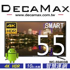 DECAMAX 55吋 4K HDR 智慧聯網液晶顯示器 ( SMART TV )