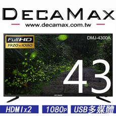 DECAMAX 43吋 FHD液晶顯示器 DMJ-4300A (第四台專用機)