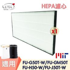 【HEPA濾心】適用SHARP夏普FU-G50T FU-GM50T FU-H50