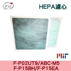 【HEPA濾心】適用 國際牌F-P02UT9 三洋ABC-M5 清淨機