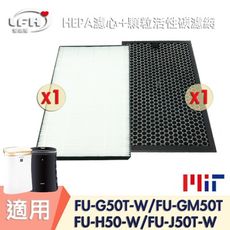 【HEPA濾心+顆粒活性碳濾網】適用SHARP夏普FU-G50T FU-GM50T FU-H50