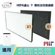 【HEPA濾心+顆粒活性碳濾網】適用 SHARP 夏普 KC-JD50T G50 D50 E50