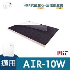 HEPA抗菌濾心 適用佳醫 超淨 AIR-10w 同HEPA-10清淨機 活性碳濾網