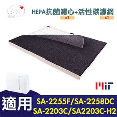 HEPA抗菌濾心+1片活性碳濾網 適用尚朋堂SA-2203C/SA-2258DC/