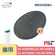 【顆粒活性碳濾網】適用 LG 直立式大白 空氣清淨機 PS-W309WI AS401WWJ1