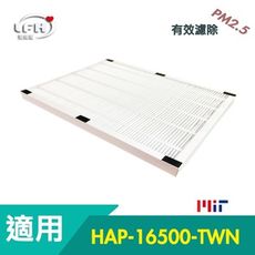 【HEPA濾心】適用Honeywell HAP-16500-TWN空氣清淨機