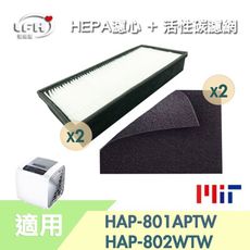 【2片HEPA濾心+2片活性碳濾網】 適用Honeywell HAP-801APTW HAP-802