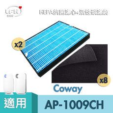 【2片HEPA抗菌濾心+8片活性碳濾網】 適用 Coway 格威 AP-1009CH -現貨