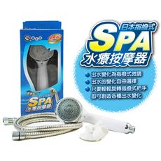 日本指撥式SPA水療按摩器