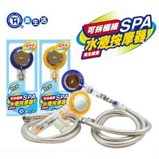 可拆式極細SPA水療按摩器