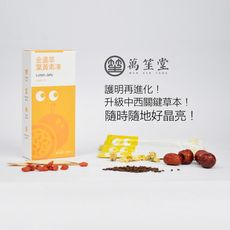 【萬笙堂】金盞草葉黃素凍 (10條/盒)