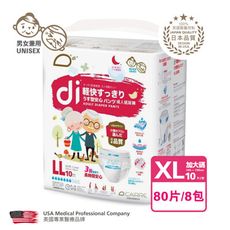 【美國 di - 殿安心】 - 復健褲 成人紙尿褲  輕便內褲型  LL  10片x8包