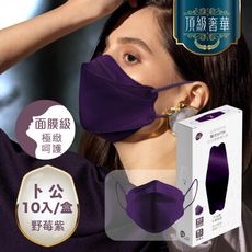 【卜公-KF94】醫療 醫用口罩 韓式魚型3D立體/超薄極透氣/面膜級 10入/盒 野莓紫/台灣製