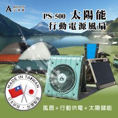 柏森家電 | 艾洛斯-多功能太陽能風扇-台灣製造/BSMI認證/儲能供電/照明折疊式續航持久
