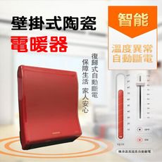 福利品 | 柏森牌 | 壁掛式電暖器 PS-H1200R