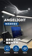 【TreasHunter】AngeLight 雙翼護眼檯燈