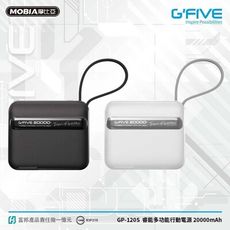 G-FIVE GP-120S 睿能多功能行動電源 20000mAh+贈硬殼包