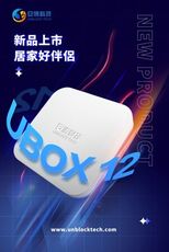 UBOX12 第十二代頂級智慧電視盒-純淨版