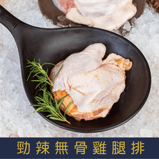 勁辣無骨雞腿排240g±10%(1份)