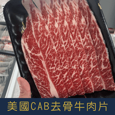 美國CAB去骨牛小排火鍋/燒烤肉片200g±5%  新鮮現切/可備註燒烤還是火鍋用