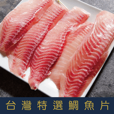 台灣特選鯛魚片150g-200g/片