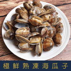 極鮮熟凍帶殼海瓜子(500g/包)