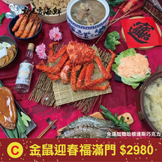 C-金鼠迎春福滿門超值熟食組 (免運)-1/20提前下單免運費再加贈哈根達斯巧克力 市值$