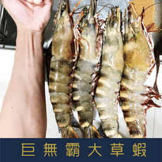 巨無霸大草蝦4p 1kg±10%