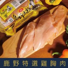 鹿野特選雞胸肉600g±10%(獨立真空包裝)