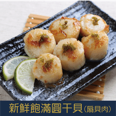 新鮮海味飽滿重組干貝600g±10%